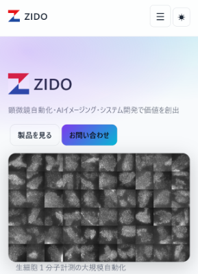 ホームページをリニューアルしました | 株式会社ZIDO