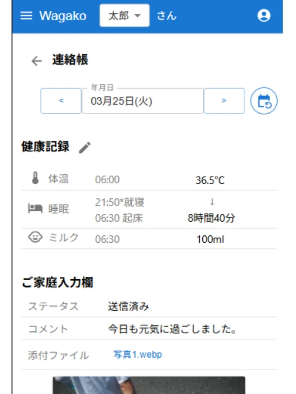 保育者と保護者のコミュニケーション