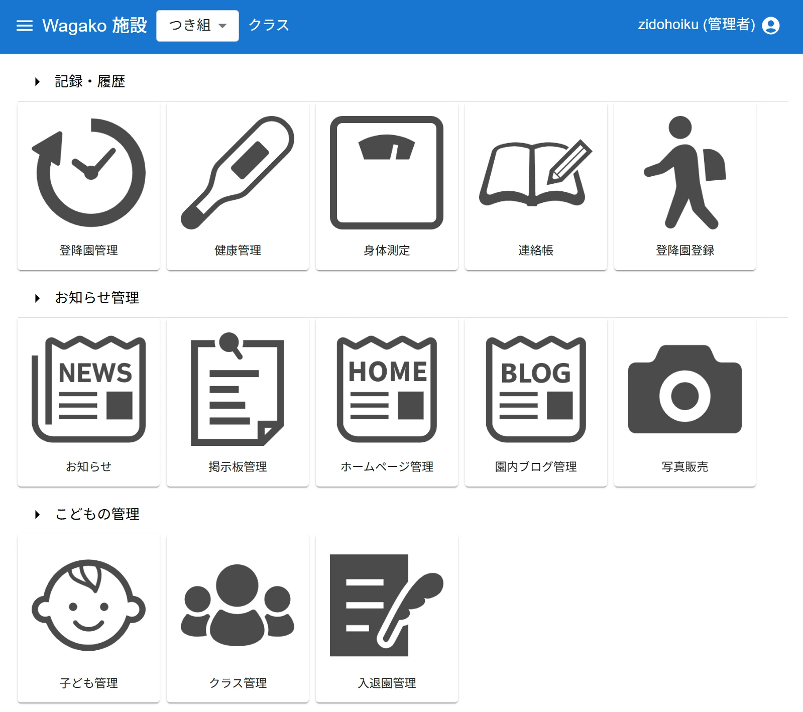 保育園ITソリューションWagako